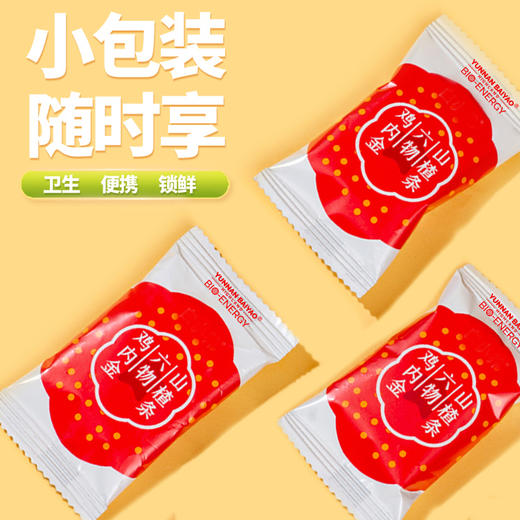 【超值4包装】云南白药BIO鸡内金六物山楂条 鲜果制作 酸甜口味 独立包装 100g*4袋 商品图5