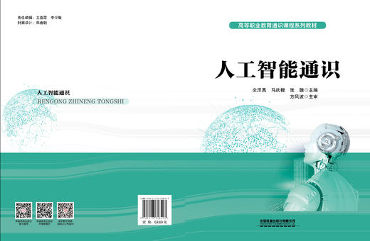 9787113318413  人工智能通识 商品图1