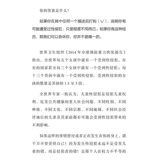 《学会保护自己：远离儿童性侵犯行动指南》 商品图8
