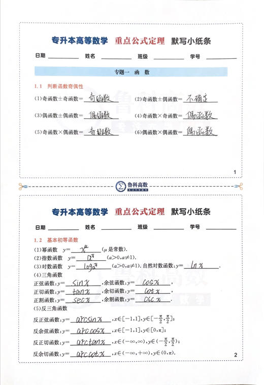 专升本高等数学重要公式定理默写小纸条 商品图3