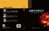 高能炸药爆轰学 商品缩略图3