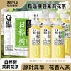 轻上白桦树茉莉花茶无糖茶饮品原茶真萃健康清爽400ml 商品缩略图0