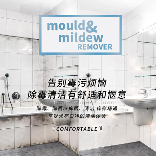 【告别霉污烦恼】HU+墙体除霉喷雾 一喷除霉 除霉率99.99% 墙面瓷砖多场景可用 500ml/瓶 商品图1