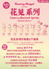 Sonny Angle 花见系列盲盒（每人限购一端盒） 商品缩略图2