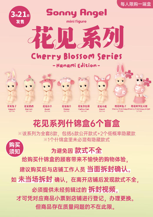 Sonny Angle 花见系列盲盒（每人限购一端盒） 商品图2