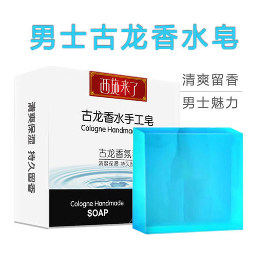 【8块】女士香水皂+男士古龙香水皂组合、送起泡网、身体皂，40g/块-3 商品图6