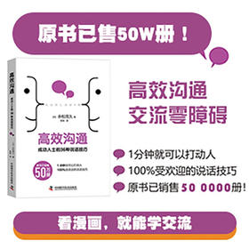 高效沟通：成功人士的36种说话技巧