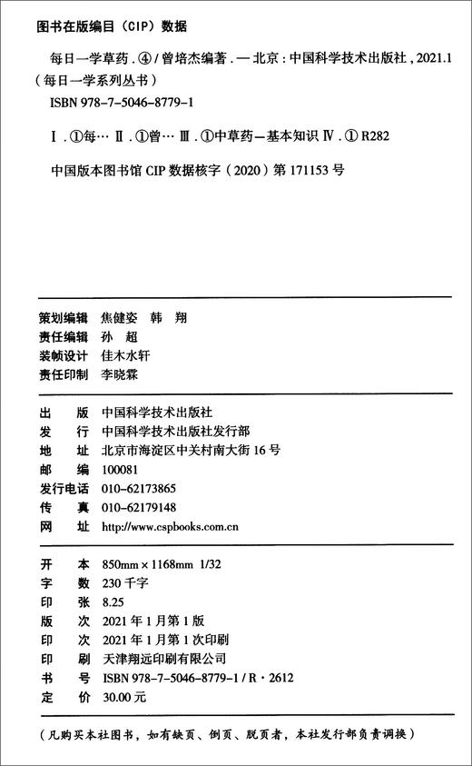每日一学草药④ 商品图1