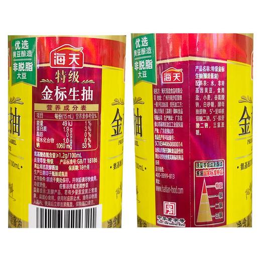 海天特级金标生抽 500ml 商品图3