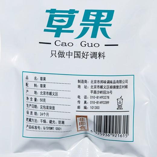 汇营草果 50g 商品图3