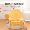 ☆【山药枣香脆脆饼】 健康粗粮饼  自然枣甜 商品缩略图0