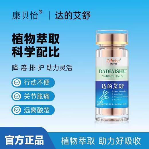 康贝怡 达的艾舒 商品图0