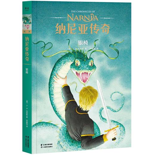 纳尼亚传奇 纪念套装（《魔戒》邓嘉宛新译，彭懿导读，三届凯迪克金奖画家，） 商品图7
