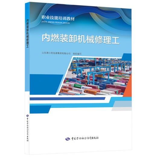 内燃装卸机械修理工 商品图0