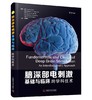 脑深部电刺激基础与临床：跨学科技术 商品缩略图1