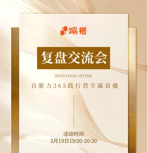 0319践行复盘闭门会 商品图0