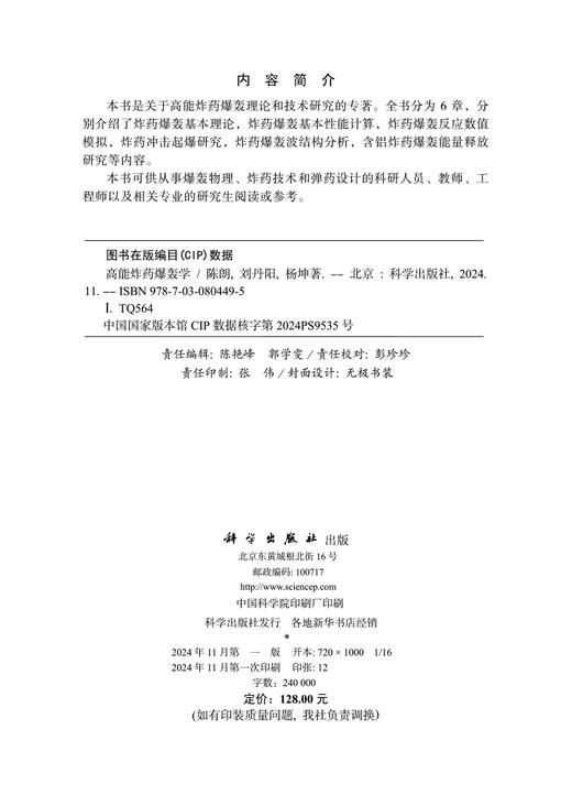 高能炸药爆轰学 商品图2