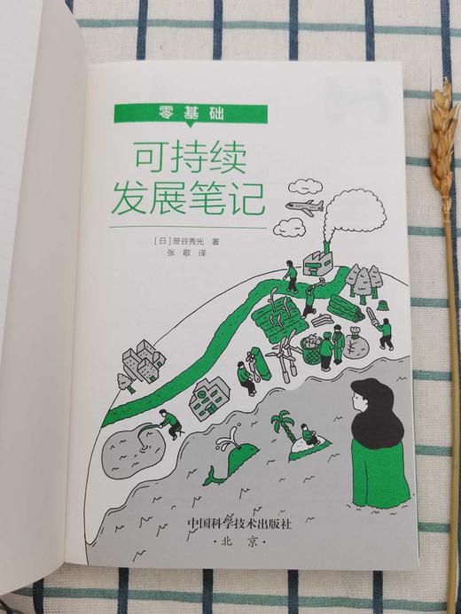 零基础 可持续发展笔记 商品图2