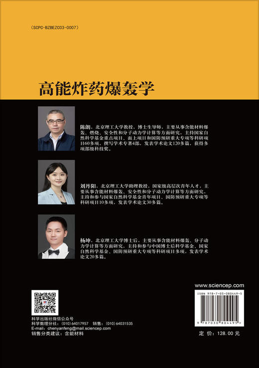 高能炸药爆轰学 商品图1