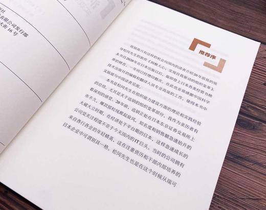 洞察人心：实现自我驱动的组织变革 商品图8