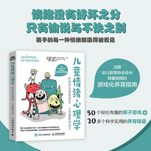 儿童情绪心理学：如何养出情绪稳定、心态健康的孩子 孩子情绪管理情绪稳定家庭心理教育给孩子科学的心理指导让孩子做情绪的主人 商品图1