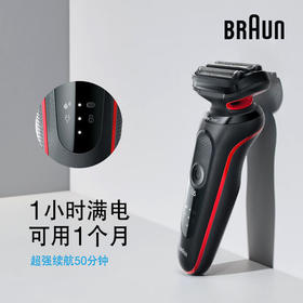 【分仓直发包邮】博朗5系50-R1000s电动剃须刀（红色）