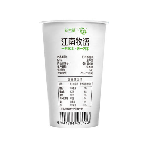 新希望(双喜)江南牧语纸杯鲜牛奶200mL 商品图3