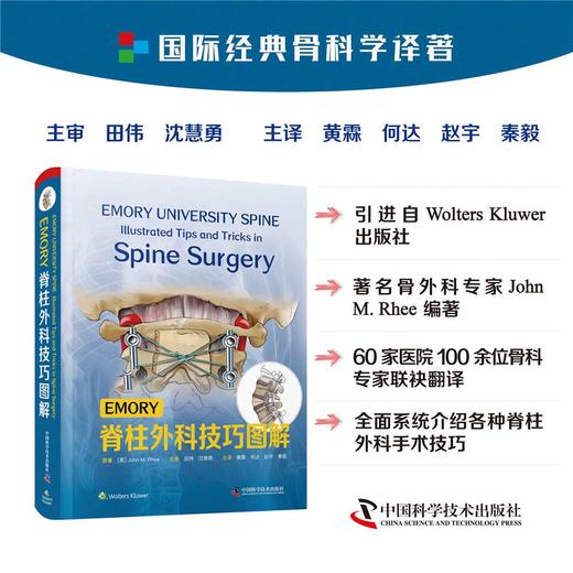 EMORY脊柱外科技巧图解 商品图0