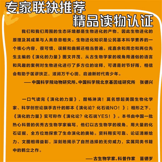 演化的力量 商品图2
