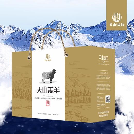 天山沐秋·天山羔羊礼盒 多规格可选 天山牧场直达 肉质细腻 商品图3