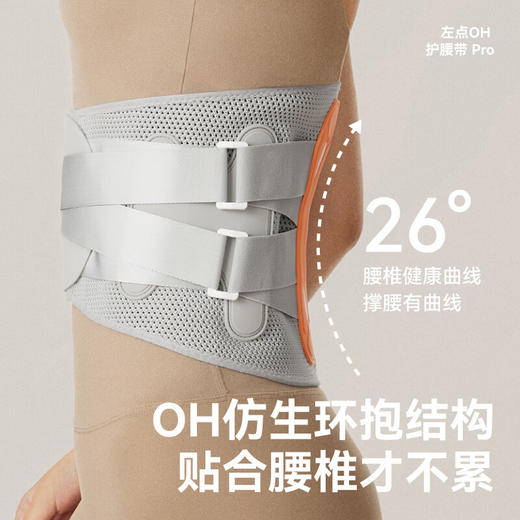 【多样屋专柜】左点OH护腰带Pro稳定腰椎环抱式支撑 腰托护腰 M码 商品图1