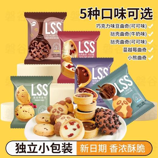【12.9抢❗️灌浆儿童曲奇饼干】高颜值酥脆曲奇组合，缤纷美味个个酥松香浓，曲奇儿童早餐散装独立小包，即食零食休闲食品L 商品图2