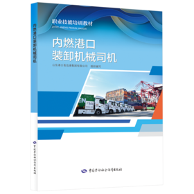 内燃港口装卸机械司机