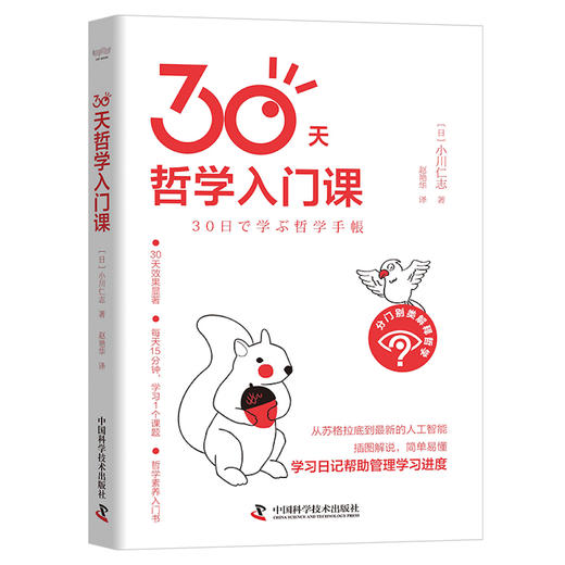 30天哲学入门课：轻松又好看的哲学入门科普 商品图1
