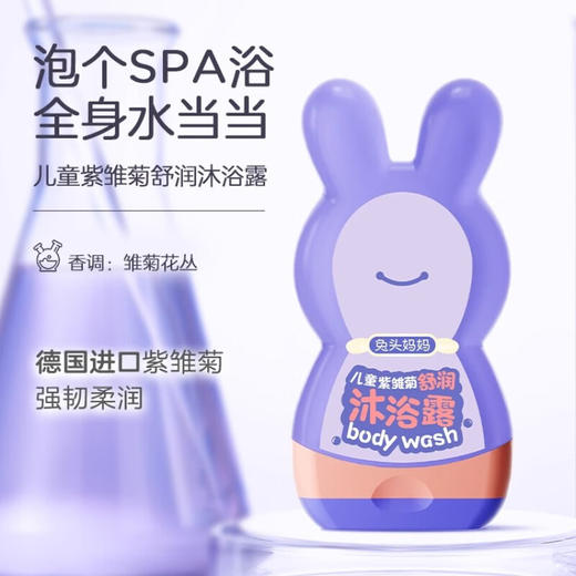兔头妈妈 儿童舒润沐浴露 兔瓶 300ml 商品图1