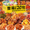 【15.5到手28包❗️辣卤小零食大礼包】童年怀旧麻辣小零食，辣条大礼包整箱组合，小时候的回忆休闲辣片食品L 商品缩略图0