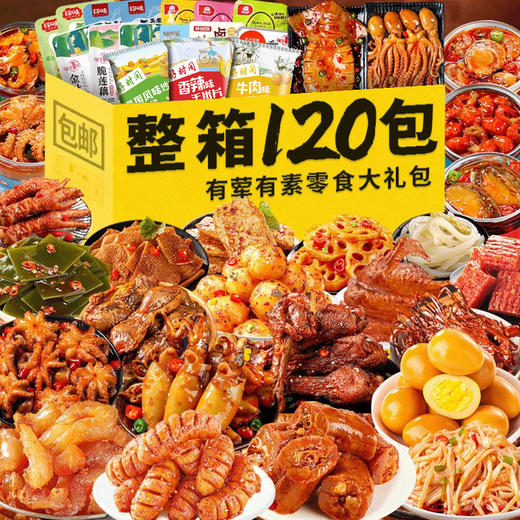 【15.5到手28包❗️辣卤小零食大礼包】童年怀旧麻辣小零食，辣条大礼包整箱组合，小时候的回忆休闲辣片食品L 商品图0