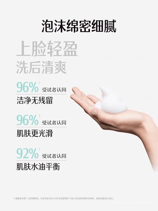 佰草集氨基酸洗面奶 典萃维生素B5净透保湿洁面乳温和洁面120g（26年2月） 商品图2