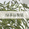 各种绿茶品鉴装 一泡装 商品缩略图0
