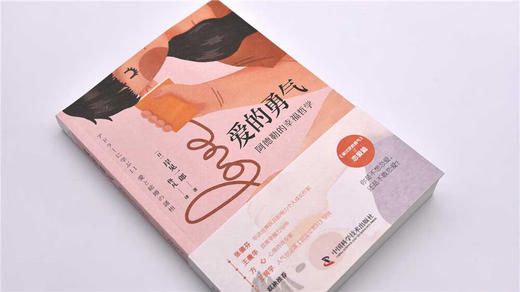 爱的勇气：岸见一郎《被讨厌的勇气》爱情答疑篇 商品图2