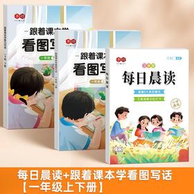 （会员）开启写作第一篇章 小学生【跟着课本学看图写话】写作入门启发思维专项训练