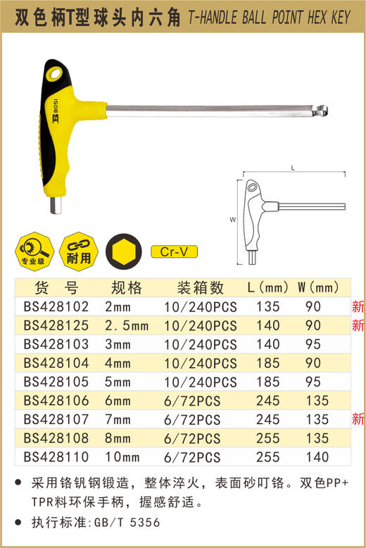 波斯 双色柄T型球头内六角8mm BS428108 商品图0