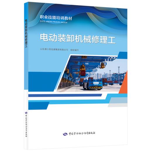 电动装卸机械修理工 商品图0
