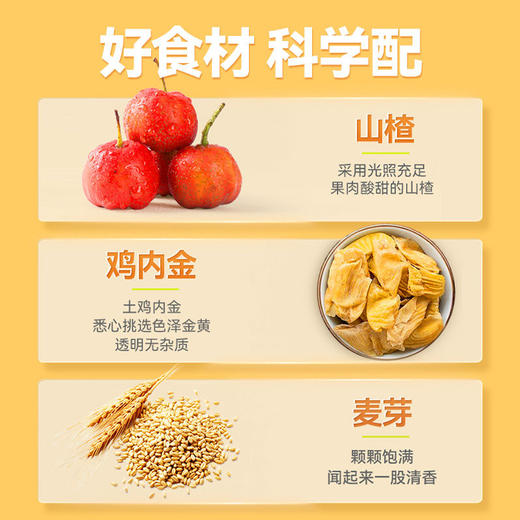 【超值4包装】云南白药BIO鸡内金六物山楂条 鲜果制作 酸甜口味 独立包装 100g*4袋 商品图2