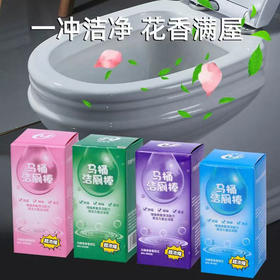 热卖拍1发9盒【自动洁厕！雨隆马桶洁厕棒】拯救马桶泛黄发臭 除垢除臭+去渍留香 天然植物香氛 有效清除异味，持久留香，一支可冲300次