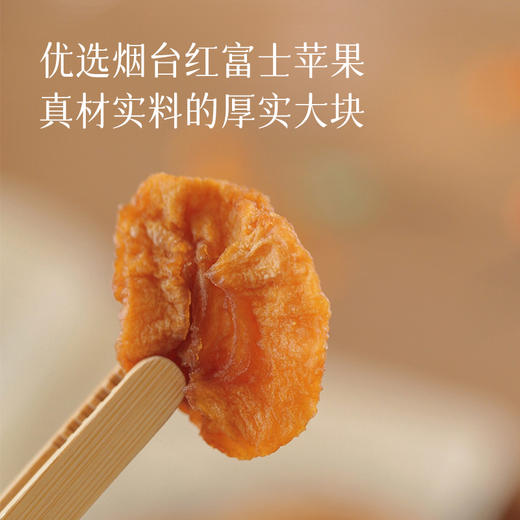 食养节【山姆同款苹果干】 吃起来软劲软劲 很有嚼头 原汁原味~湖州仓 商品图2