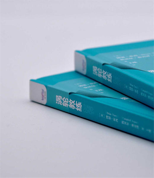 涡轮教练：强力提升组织和个人工作效能   博恩·崔西职场致胜系列丛书（精装典藏版） 商品图5