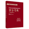 2025年中医执业助理医师资格考试拿分考典（医学综合笔试部分）中医职业中医助理医师复习参考书习题集 吴春虎著 中国中医药出版社 商品缩略图4