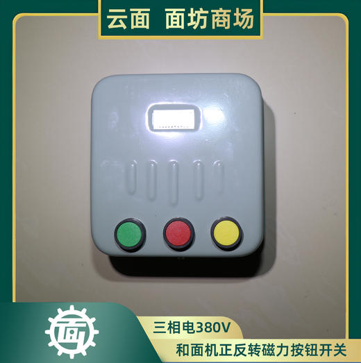 和面机正反转按钮开关，安全可靠 商品图1