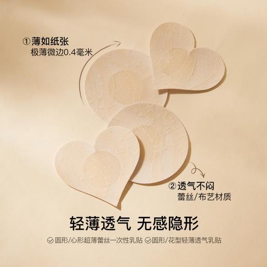 【ubras心形超薄蕾丝一次性乳贴（10对装）】 ✅别致心形设计，隐形防凸，按压10秒，暴汗也不掉 ✅采用透气蕾丝材质，不闷汗不压胸，无感隐形 商品图1